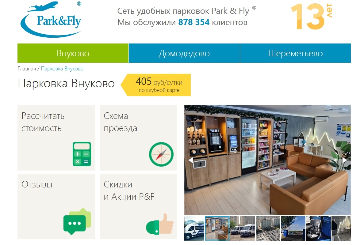 Скриншот с сайта Парк Флай