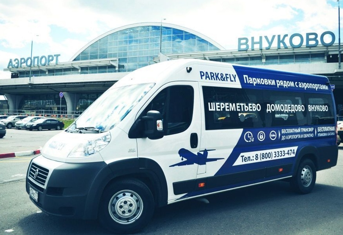 Бесплатный трансфер Парк Флай до Внуково