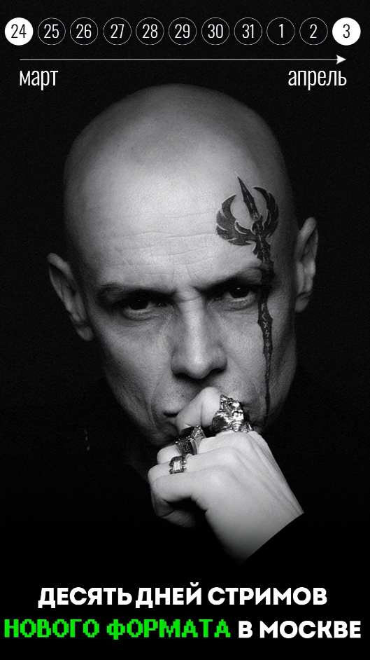 Витус стрим в Москве 10 дней (Источник: https://t.me/vituss2)