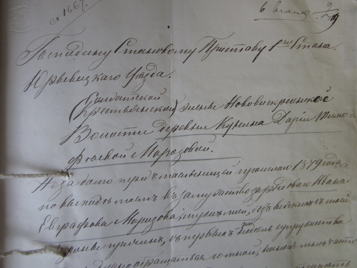 Заявление Д.Т. Морозовой в суд на жестокое обращение с ней мужа, И.Е. Морозова