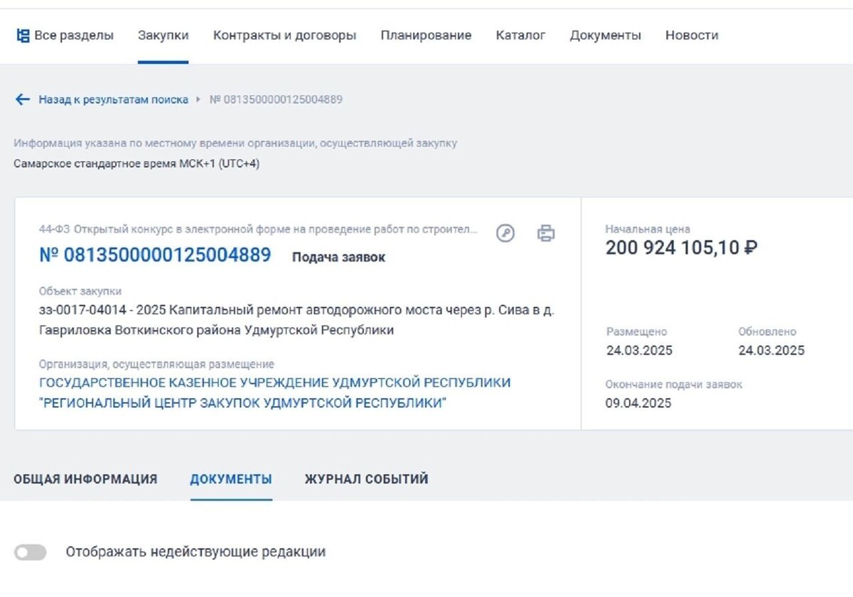     Источник: скриншот с сайта zakupki.gov.ru