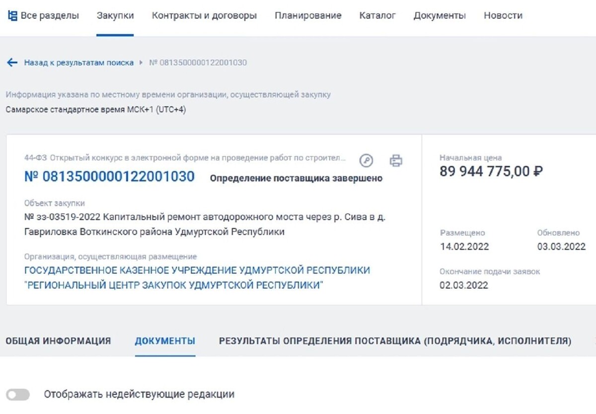     Источник: скриншот с сайта zakupki.gov.ru