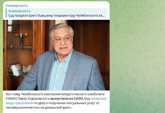    Скриншот ТГ-канала "Коммерсантъ".