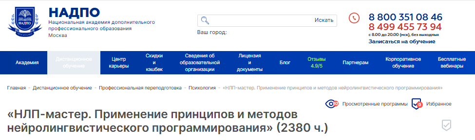 Курс от НАДПО