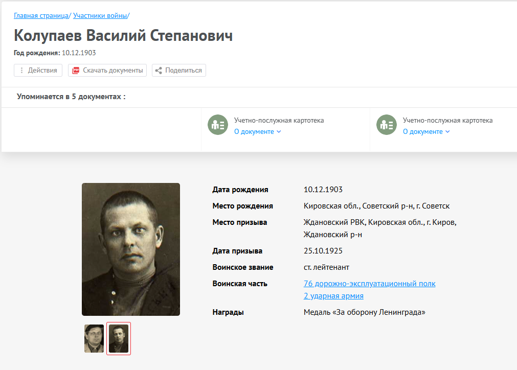 Сайт "Память народа". Колупаев Василий Степанович.