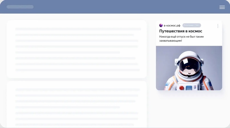 Пример текстово-графического объявления — в нём есть и текст, и изображение