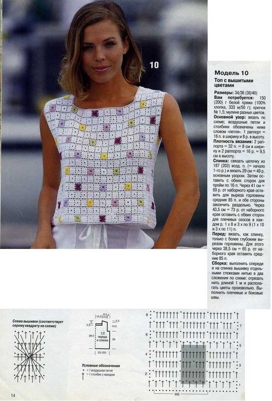 Я не вышивала цветных квадратиков. Носила чисто белый. Фото из открытых источников