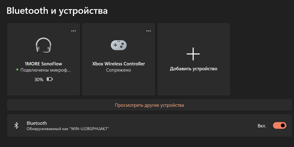 Проверьте наличие устройства "Wireless Controller" или "PlayStation 5 Controller"