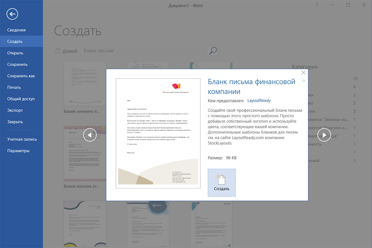    Подгонка готового шаблона — это быстро. Источник: MS Word