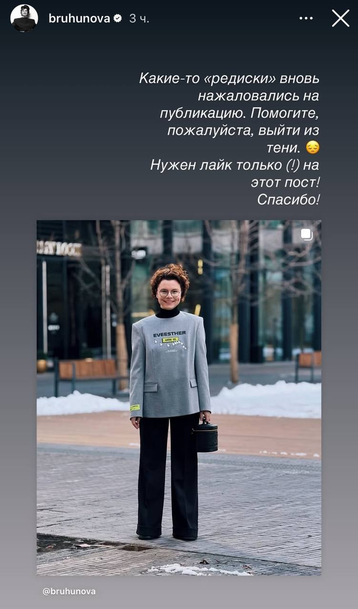 Публикация Татьяны Брухуновой в запрещенной соцсети.