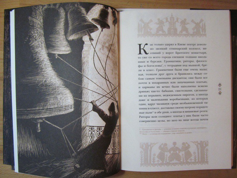 Вий Художник: Новиков Эдуард