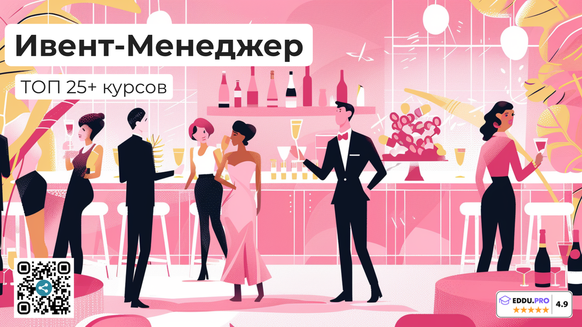 Лучшие онлайн-курсы ивент менеджмента