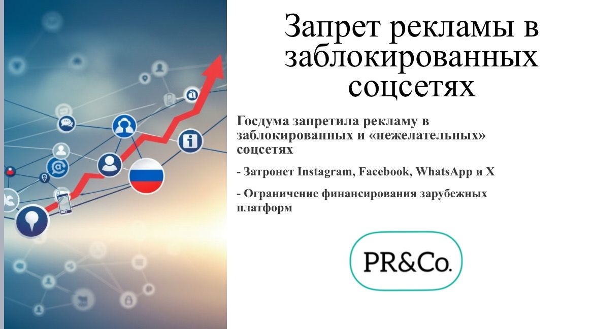 Госдума приняла закон, запрещающий рекламу в заблокированных и «нежелательных» соцсетях, включая Instagram, Facebook, WhatsApp и X (бывший Twitter).