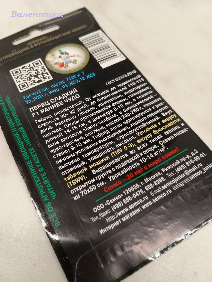 ОПИСАНИЕ ОТ ПРОИЗВОДИТЕЛЯ СЕМЯН.