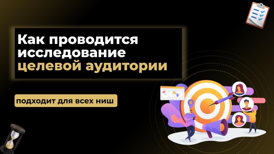 Проведение исследования целевой аудитории (СustDev)  - один из ключевых инструментов при создании продукта, формирования маркетинговой стратегии, увеличения продаж