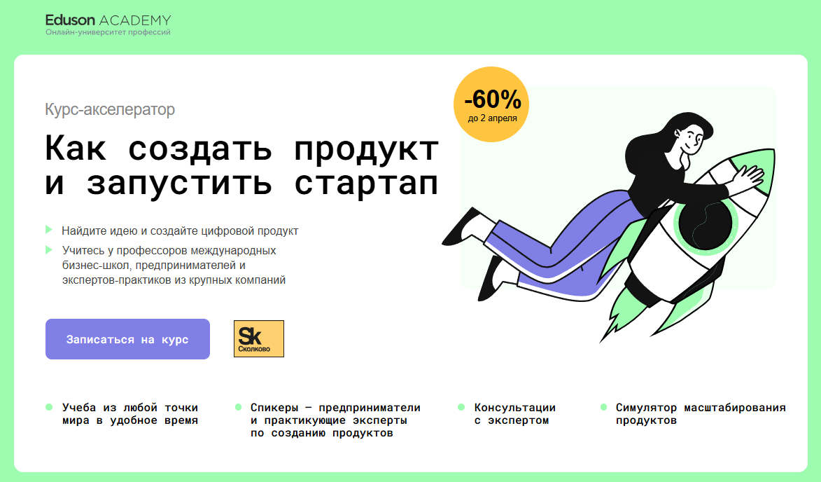 Курс от Академии Eduson