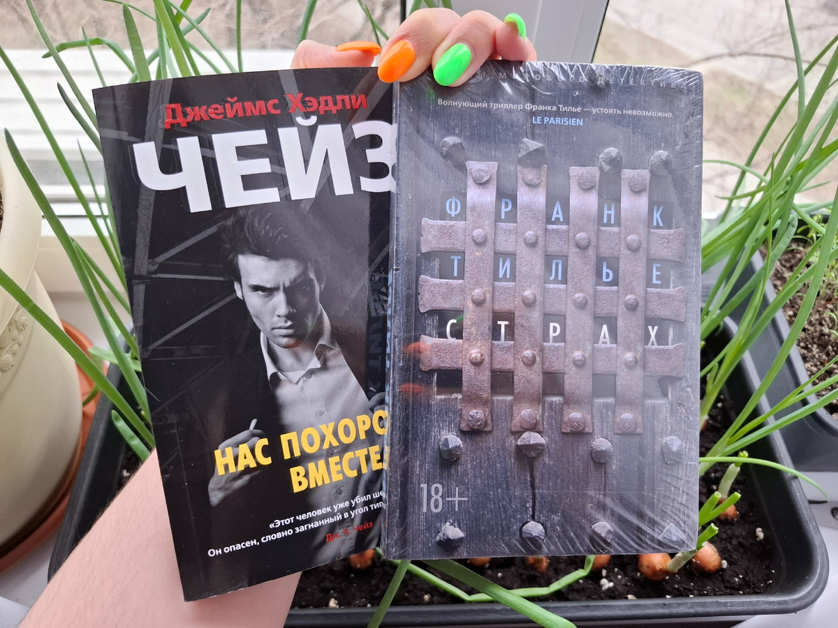 Теперь буду вечерами или днём пока сын спит😁 Хотела купить "Головоломку", но книга на полке стояла в ужасном состоянии 🥴