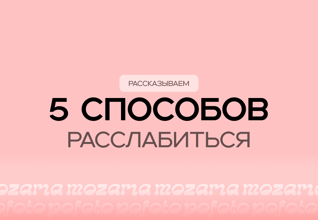 5 cпособов как расслабиться, алмазная вышивка, алмазная мозаика, мозария, pofoto
