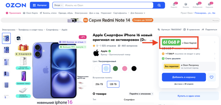    iPhone на 128 ГБ памяти обойдется вам в 61 тысячу рублей без оплаты таможни