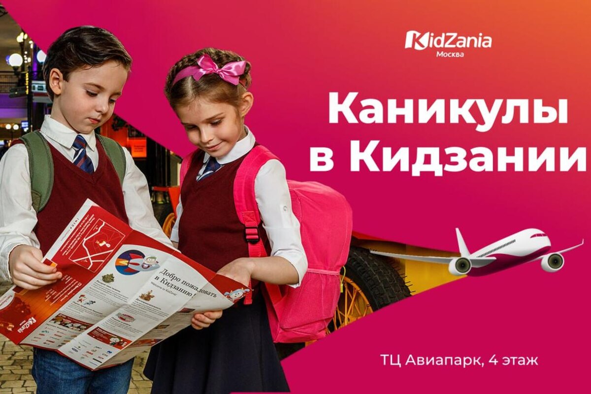    Каникулы в «Кидзании»! Предоставлено Пресс-службой