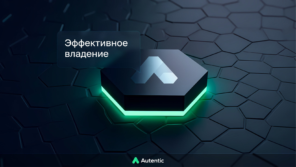 #Токенизация #Недвижимость #Блокчейн #СмартКонтракты #Инвестиции #Финтех #Autentic