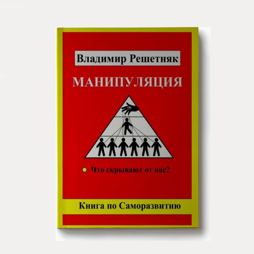 Аннотация:
В этой книге философия по истину могучая, так как позволяет понять, что происходило раньше, и что происходит сегодня в нашем времени. Прочитав эту книгу, ты сможешь понять, в чем глобальный обман. Твоя жизнь уже больше, никогда не будет как прежде. Взгляд в прошлое поможет осознать, где ты находишься, а взгляд в будущее, позволит вам понять, что делать сейчас. Все великие идеи всегда рождаются в мысли, все что нужно, это осознать, а после приступить к действию, чтобы создать жизнь своей мечты.