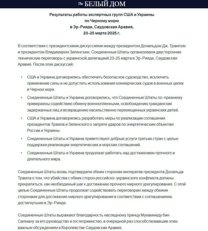   Заявление Белого дома об итогах переговоров с украинской делегацией в Саудовской Аравии.