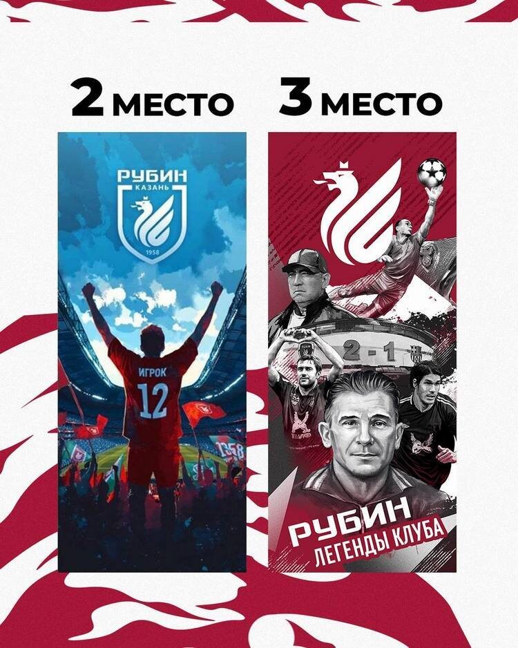    Второе и третье места / графика: rubin-kazan.ru
