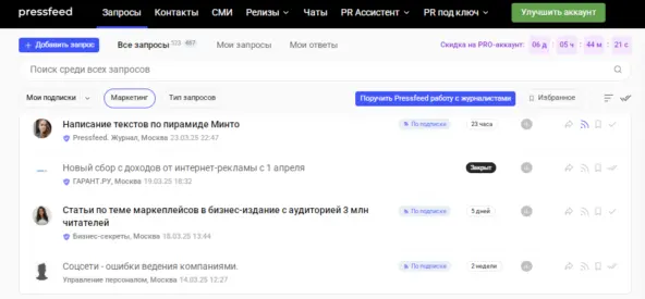 Пример запросов на Pressfeed