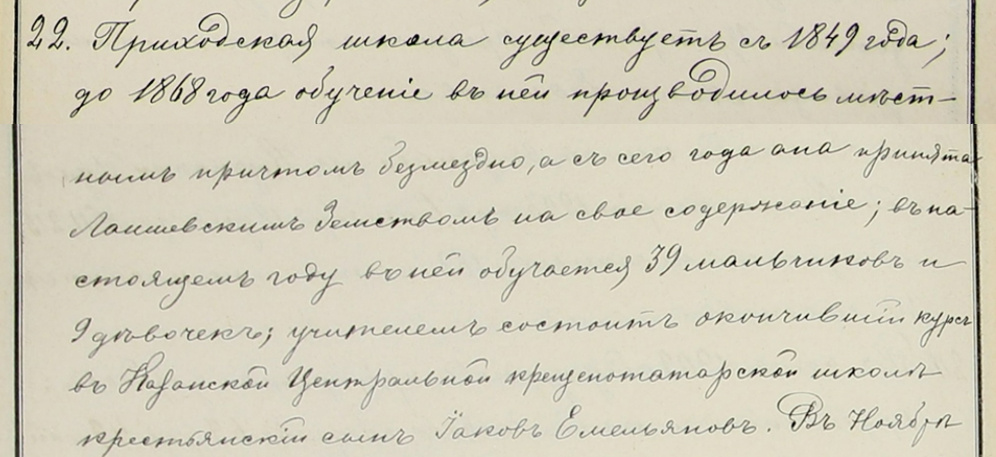 Клировые ведомости по Пановке за 1909 год