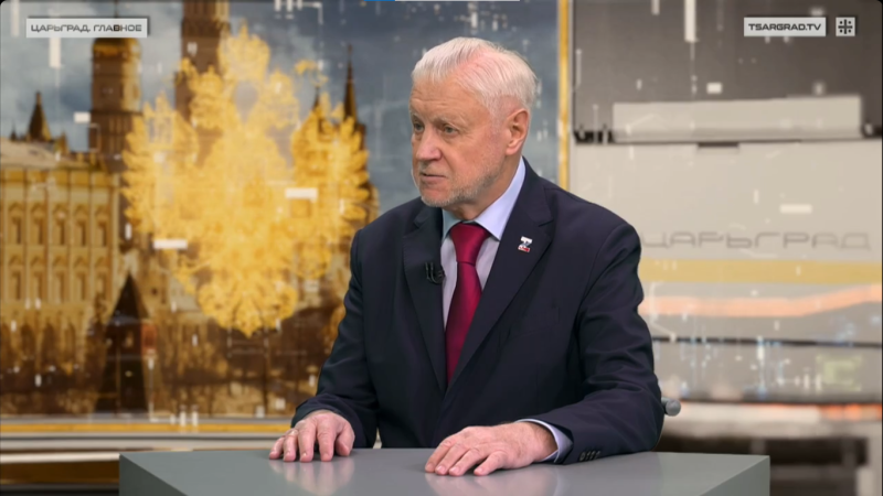    Сергей Миронов. Фото: Царьград