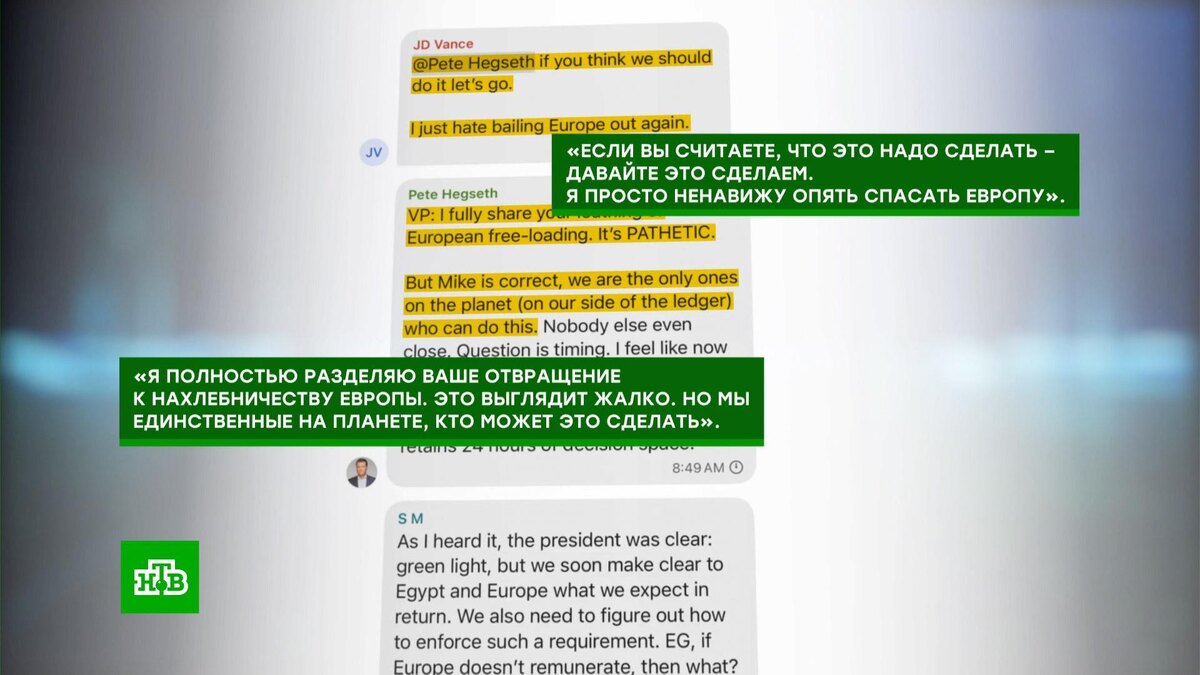    СМИ: утечка переписки подтвердила презрение администрации Трампа к ЕС
