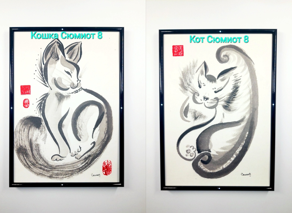 Рисунки и фото автора. Сюмикотики 8.