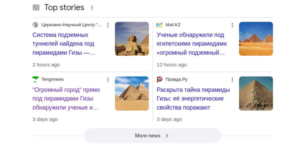    Типичная новостная выдача о предполагаемом открытии. Стоит обратить внимание: научпоп-издания с репутацией не подают это как реальную новость / © Google