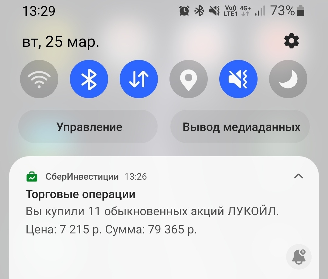 Покупка на брокерский счет автора 25.03.25.