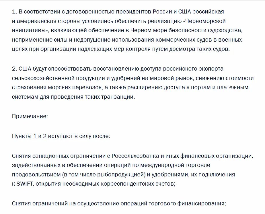    Фото: скриншот заявления Кремля по переговорам России и США