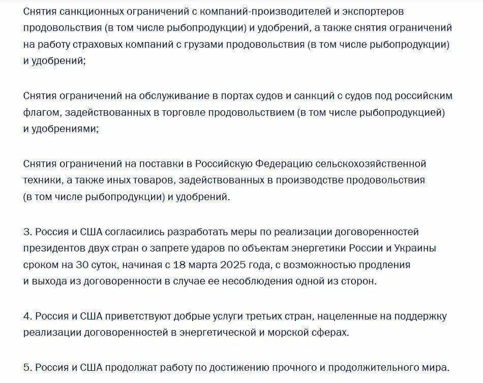    Фото: скриншот заявления Кремля по переговорам России и США