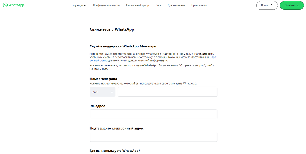 Произошла ошибка при отправке. Повторите попытку Ватсап