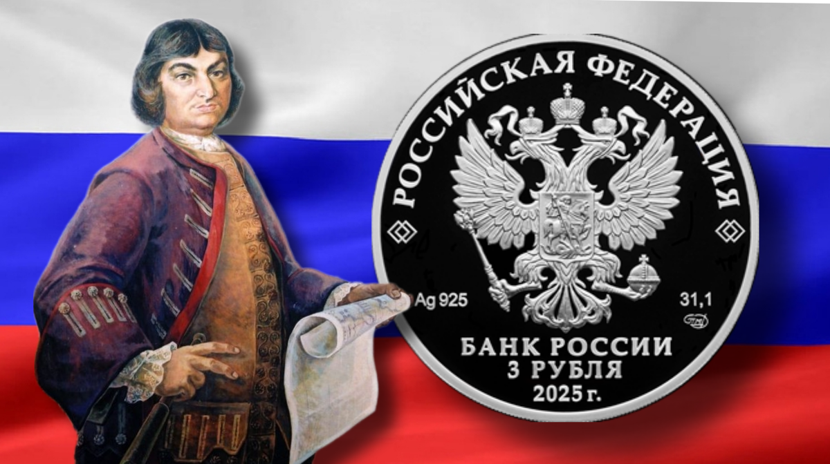 Аверс 3 рубля 2025 г. Ag «300-ЛЕТИЕ НАЧАЛА ПЕРВОЙ КАМЧАТСКОЙ ЭКСПЕДИЦИИ В. БЕРИНГА», портрет В. Беринга