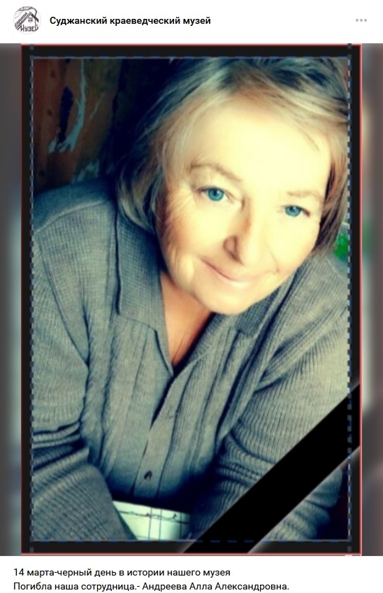    Фото: скриншот страницы Суджанского краеведческого музея в VK