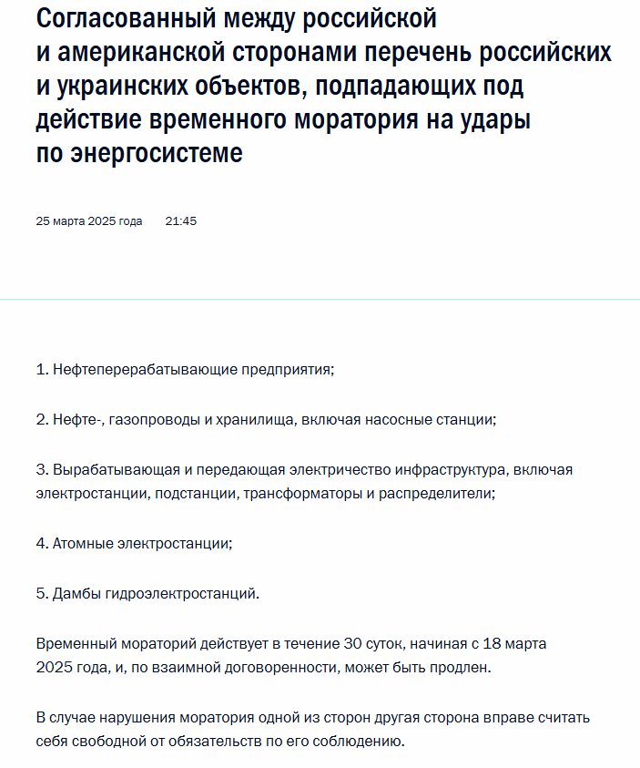    Фото: скриншот перечня на сайте Кремля