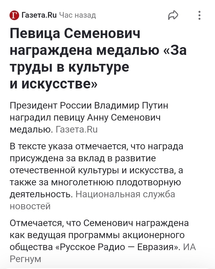Даже как-то неудобно переспрашивать президента, за что, мол,  дали!? Сказано ведь: ЗА культуру - укрупненных обстоятельствами форм. Пока их любители в цене ... 