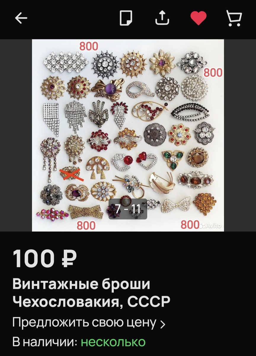 Скриншот с сайта Авито