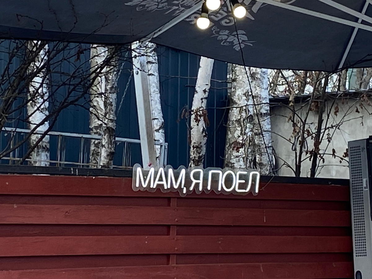 Это видимо название кафе