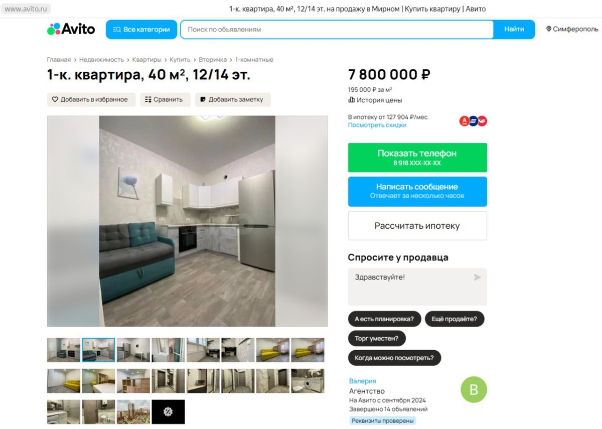 Скриншот с сайта объявлений, март 2025 г.