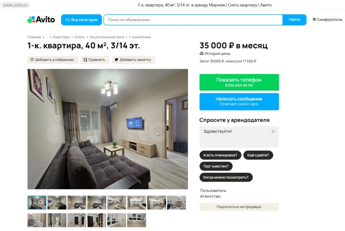 Скриншот с сайта объявлений, март 2025 г.