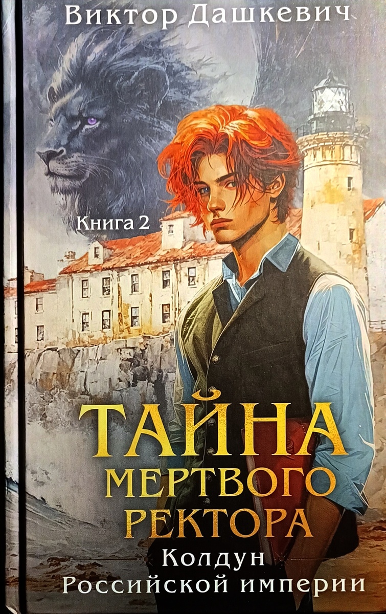 М., Эксмо, 2025