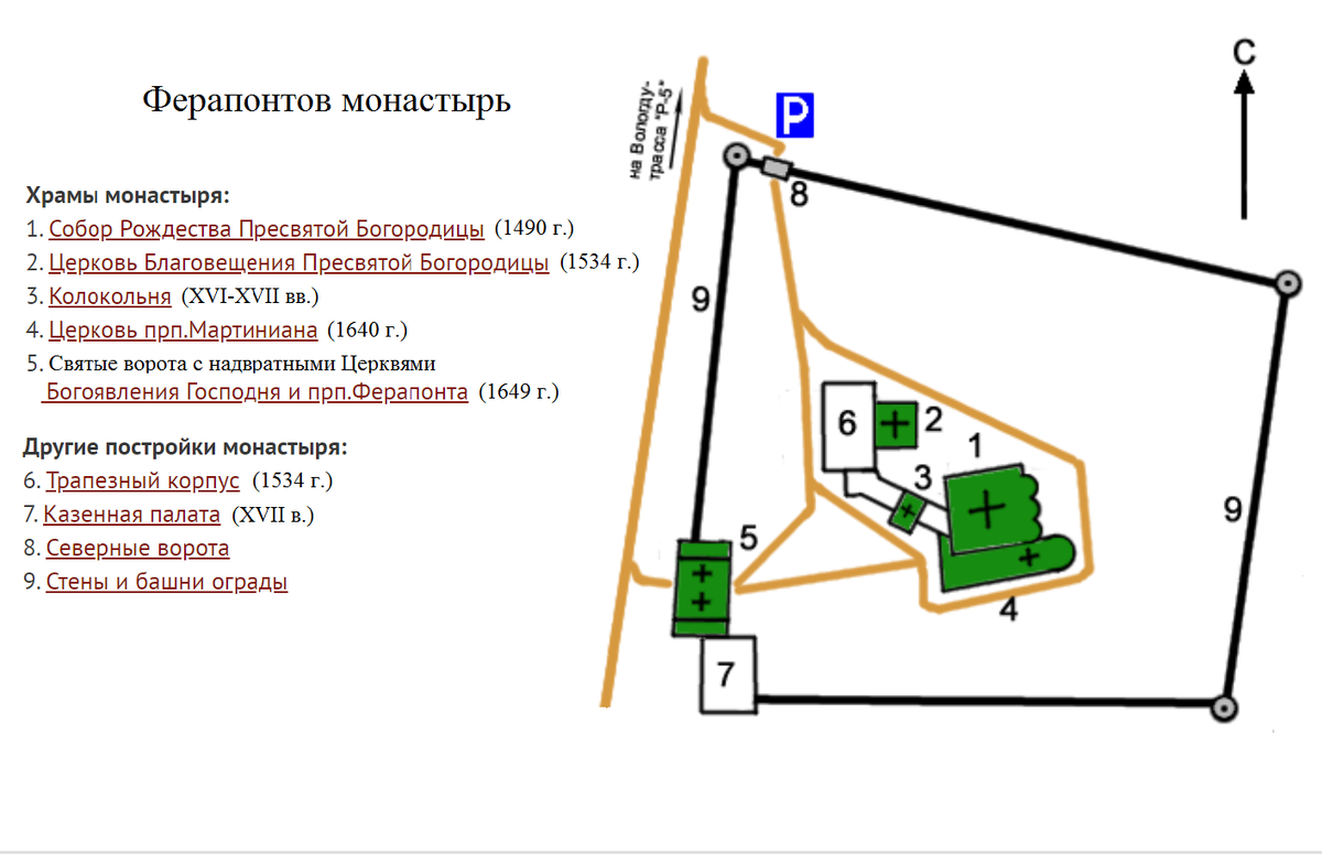 План Ферапонтова монастыря