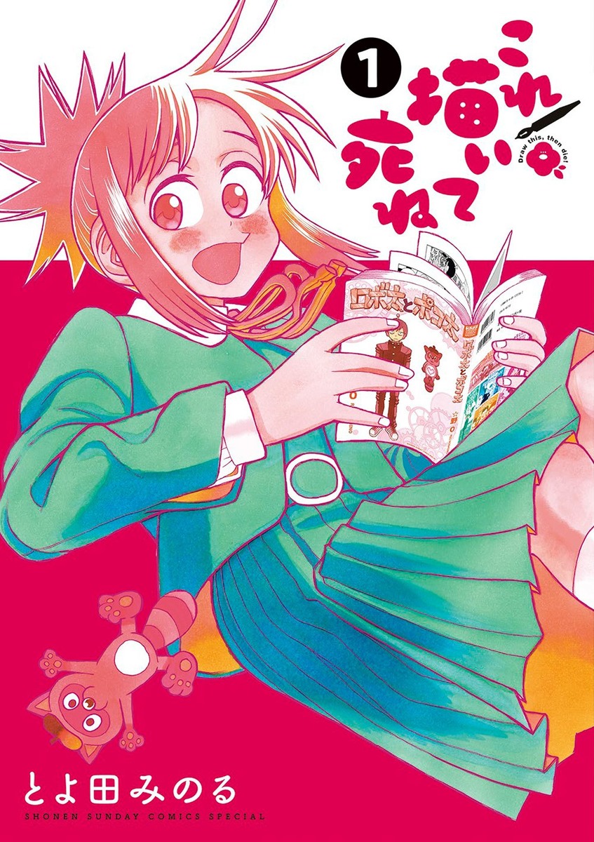    Обложка манги «Нарисуй это, потом умри!»Соцсети