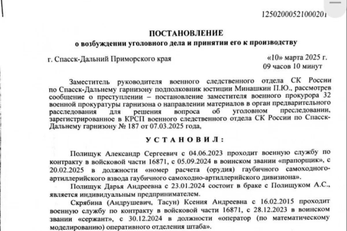    В Приморье задержали подозреваемых в махинациях с выплатами погибшим на СВО